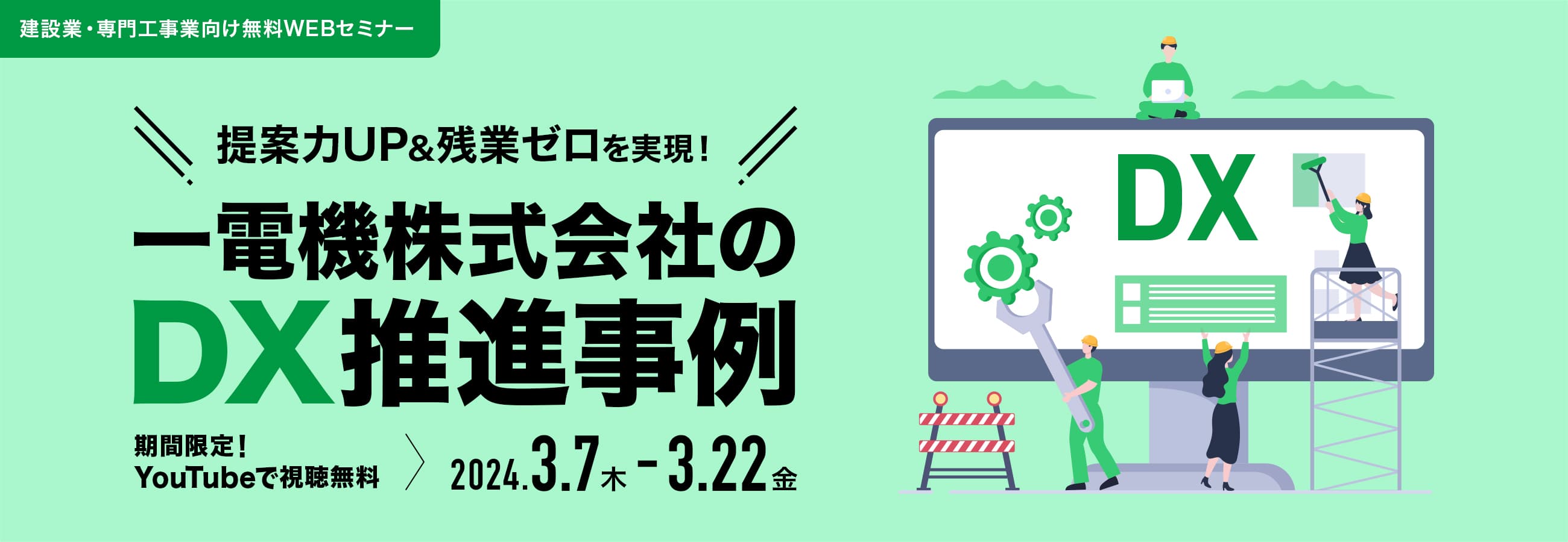 提案力UP&残業ゼロを実現！一電機株式会社のDX推進事例 -現場業務効率化のKANNA（カンナ）と人材確保の助太刀の活用-