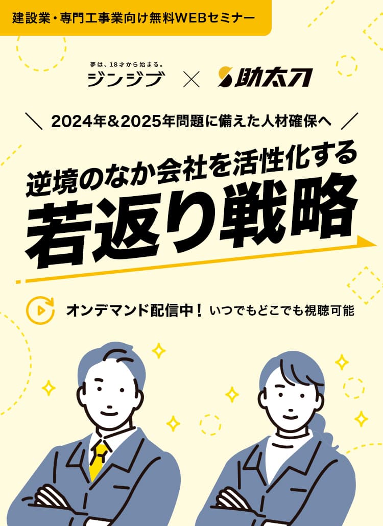 2024年&2025年問題に備えた人材確保へ 逆境のなか会社を活性化する若返り戦略