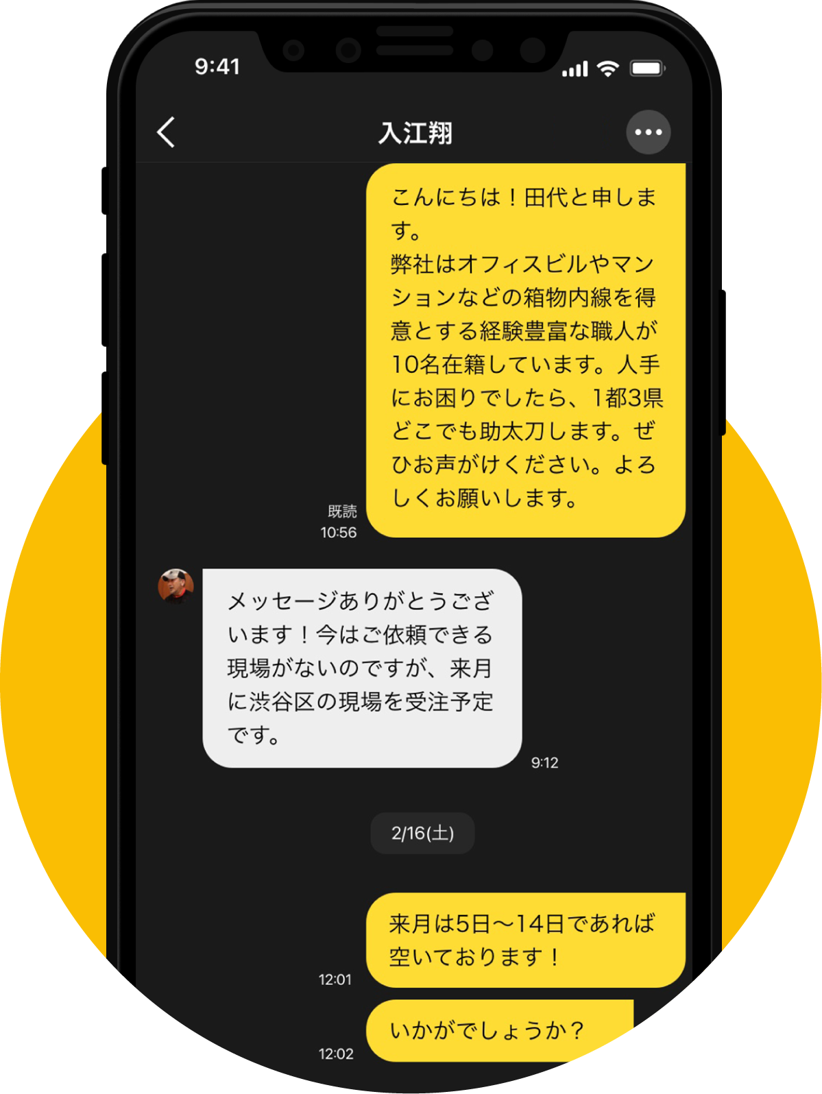 会話してつながりを広げよう！